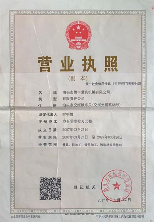 泊头市博丰量具机械有限公司
